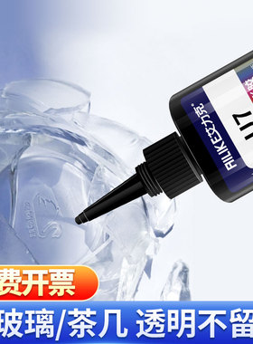 艾力克UV无影胶水u6/u7 玻璃专用透明无痕粘接金属玻璃茶几亚克力水晶饰品紫外线灯固化粘合剂快干强力无影胶