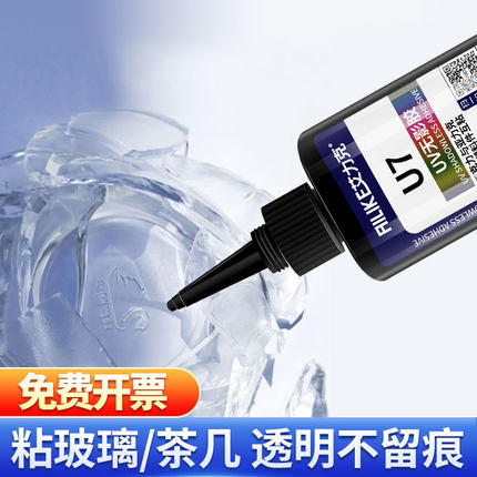 艾力克UV无影胶水u6/u7 玻璃专用透明无痕粘接金属玻璃茶几亚克力水晶饰品紫外线灯固化粘合剂快干强力无影胶