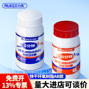 艾力克6603 6605环氧树脂ab胶强力粘金属玻璃石材木材塑料胶水耐高温透明快干环氧结构胶强力ab胶