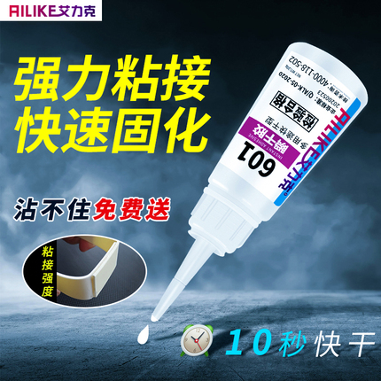 艾力克601瞬干胶水透明强力502万能胶多功能粘得牢塑料金属木头玻璃手工diy工艺铁玩具小五金玉器电焊胶专用