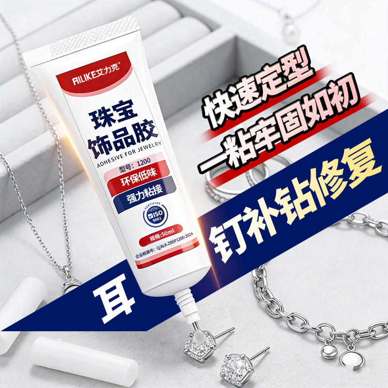 艾力克耳钉沾水钻补钻胶首饰珠宝镶嵌专用超强力胶水透明无痕粘得牢D