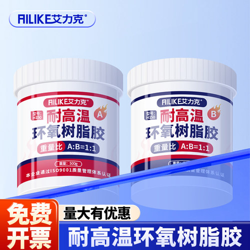 环氧树脂胶耐高温ab胶