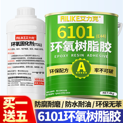 艾力克环氧树脂6101强力ab胶固化剂T31双组分车船管道水池防腐建筑植筋水泥地面修补金属木材粘接防水耐高温