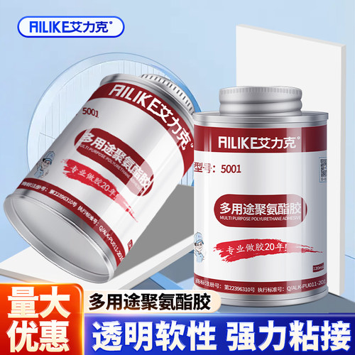 多用途聚氨酯胶水塑料专用粘合剂