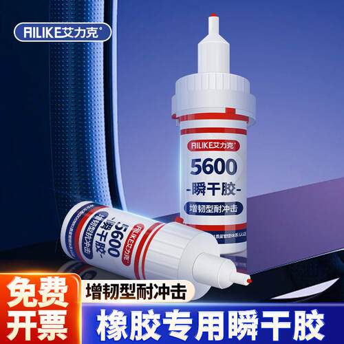 抗冲击强力速干胶水橡胶专用