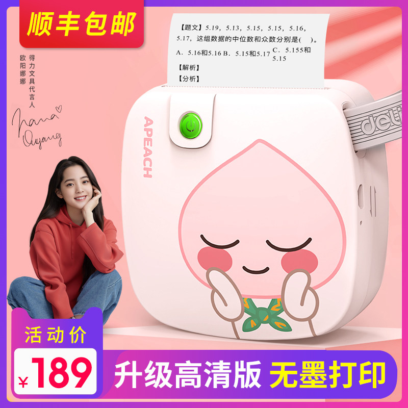 得力学生错题打印机迷你小型便携式热敏蓝牙高清错题整理神器学生党学霸作业手账相印宝mini喵喵咕咕鸡三代X1