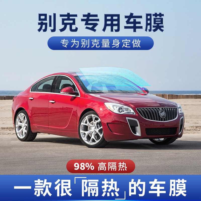 别克gl8英朗昂科威君越君威凯越威朗汽车贴膜太阳防爆隔热玻璃膜,汽车用品/电子/清洗/改装,玻璃防爆隔热膜,淘宝优惠券,粉丝福利购,淘宝优惠卷