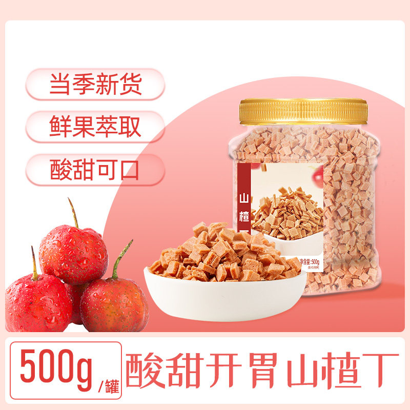 山楂丁果糕蜜饯500g宿舍办公室休闲酸甜开胃小零食山楂块