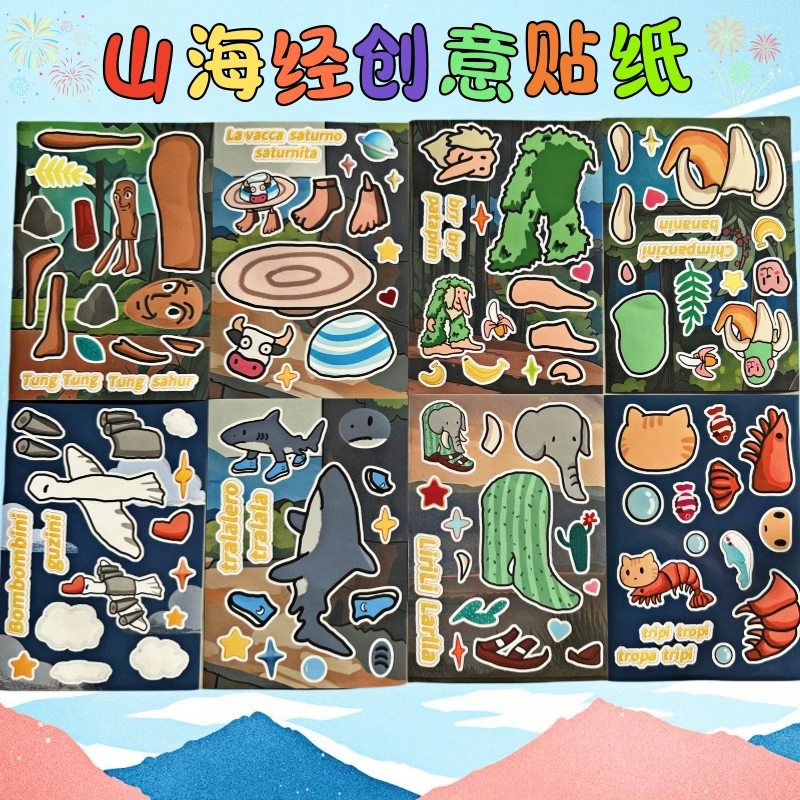 新款创意国外AI山海经贴纸创意抽象木棍人沙雕线稿临摹本显色涂儿童益智画画本搞笑动物元素境趣味涂摹本绘画