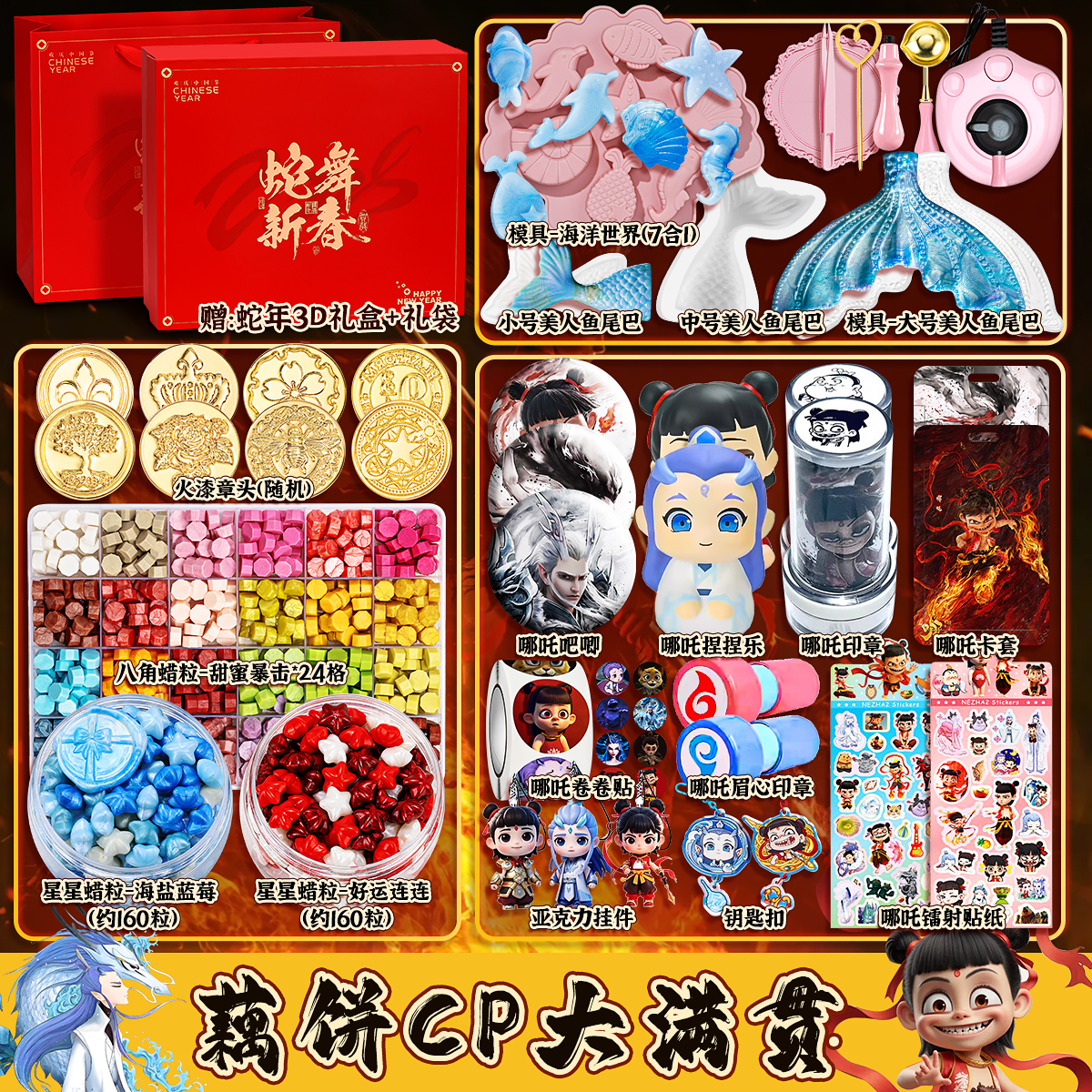 哪吒敖丙周边火漆印章套装