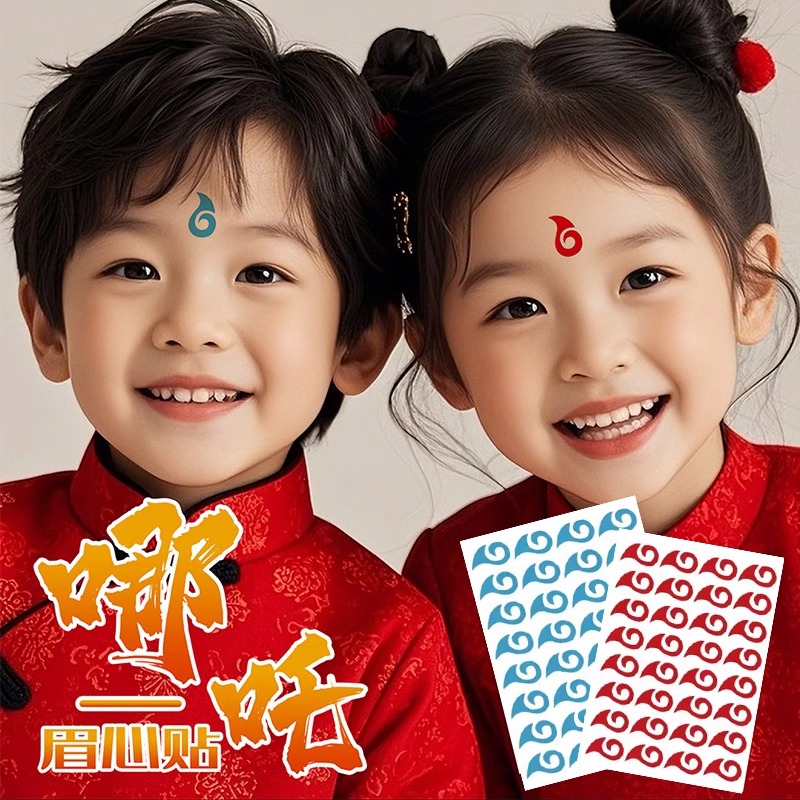 哪吒防水眉心贴哪吒敖丙贴纸