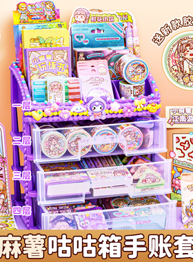 小麻薯手帐套装豪华版手账胶带随心配礼盒新款和纸胶带整卷手杖贴纸分装全套手账本子女孩工具儿童大礼包紫色