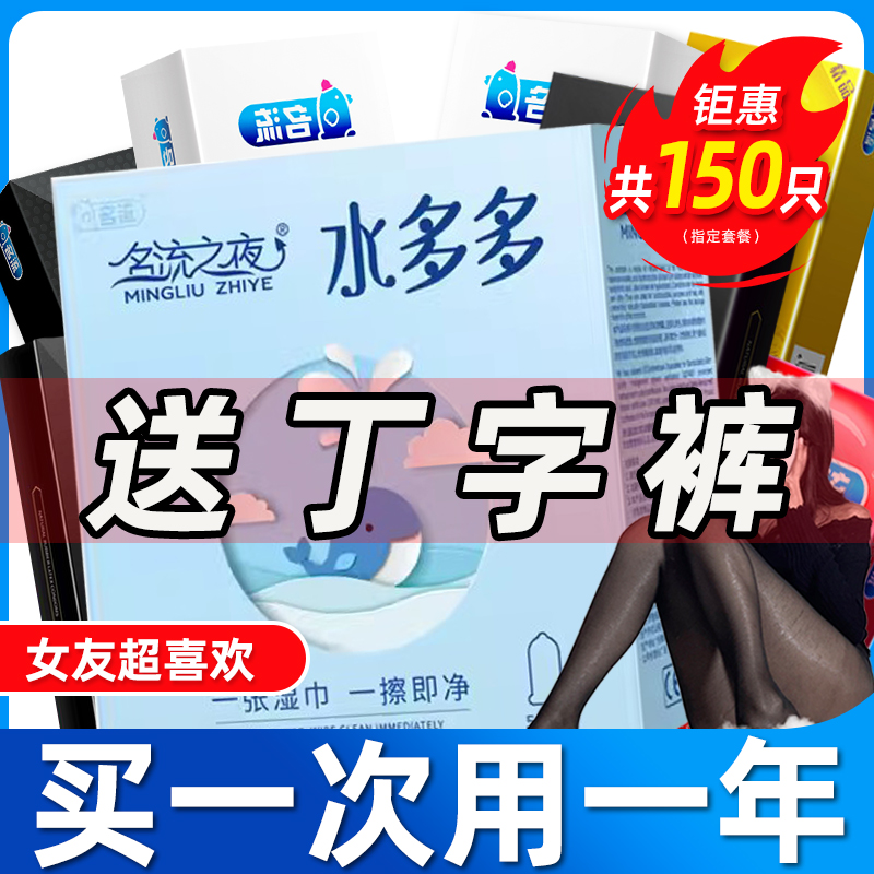 名流安全避孕套丁字裤超薄情趣内衣变态持久装防早泄男用毛毛虫tt