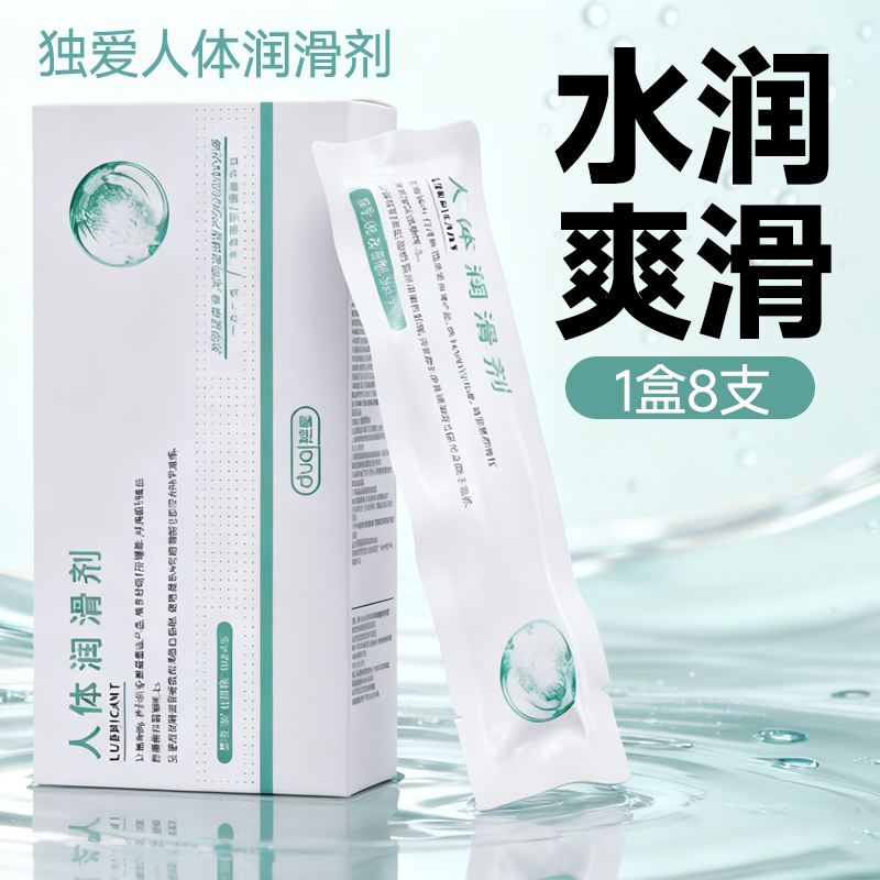 注入式 医用润滑液  女用润滑高潮油