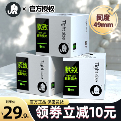 大象超薄避孕套超紧特小号49mm紧致45紧绷型安全套旗舰店官方正品