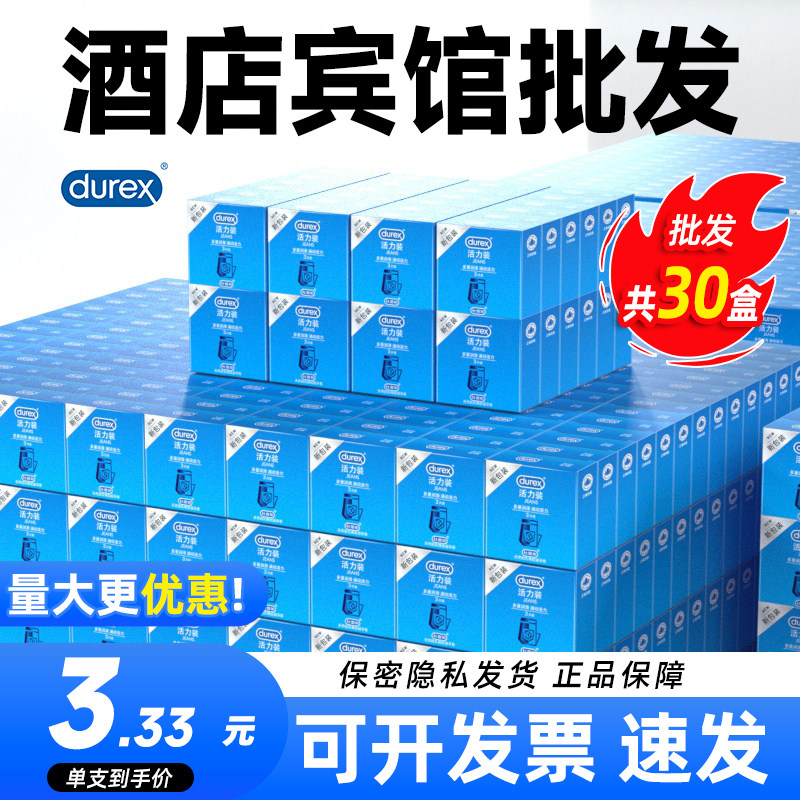 杜蕾斯安全避孕套活力3润滑超薄裸入三只装3支小盒酒店宾馆批发