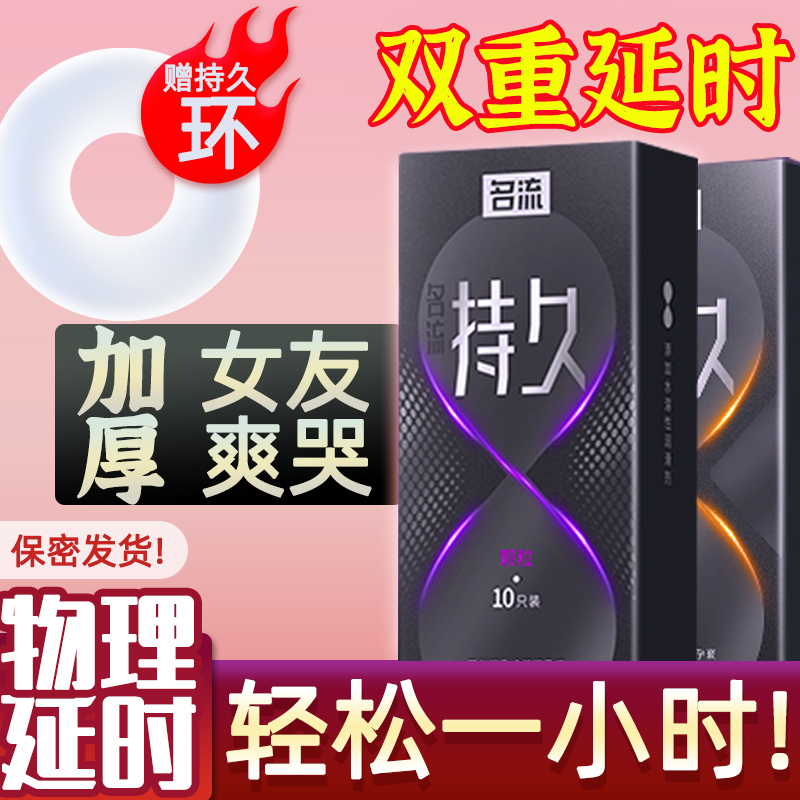 延时安全避孕套超薄持久装锁精环固定战神包皮过长专用男用震动tt 计生用品 避孕套 原图主图