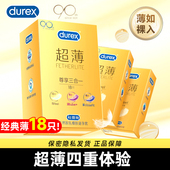 杜蕾斯安全避孕套超薄裸入持久情趣男用001杜雷丝旗砚店计生用品t