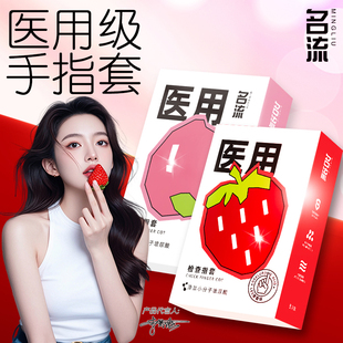 名流医用级手指套成人一次性乳胶手指套保护抑菌无菌塞给药上药tt