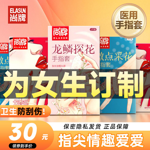 高潮前戏旗舰店正品超薄