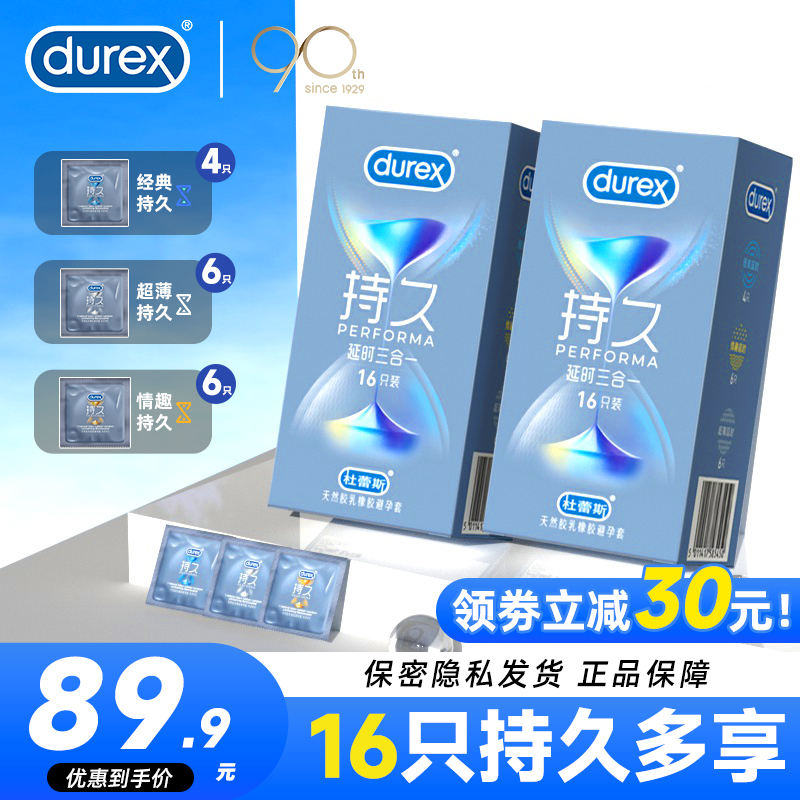 杜雷丝避孕套持久战神情趣小伞杜雷三合一