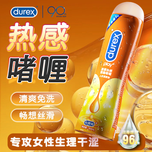 杜蕾斯激情热感润滑油液男女用人体水溶性润滑剂夫妻房事成人用品
