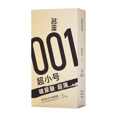 名流001小号45mm安全避孕套超薄玻尿酸20超紧特小号49正品旗舰店t