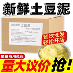 新鲜土豆泥500g商用酱料烘焙摆摊拌饭拌面拌粉浇汁火鸡面即食整箱