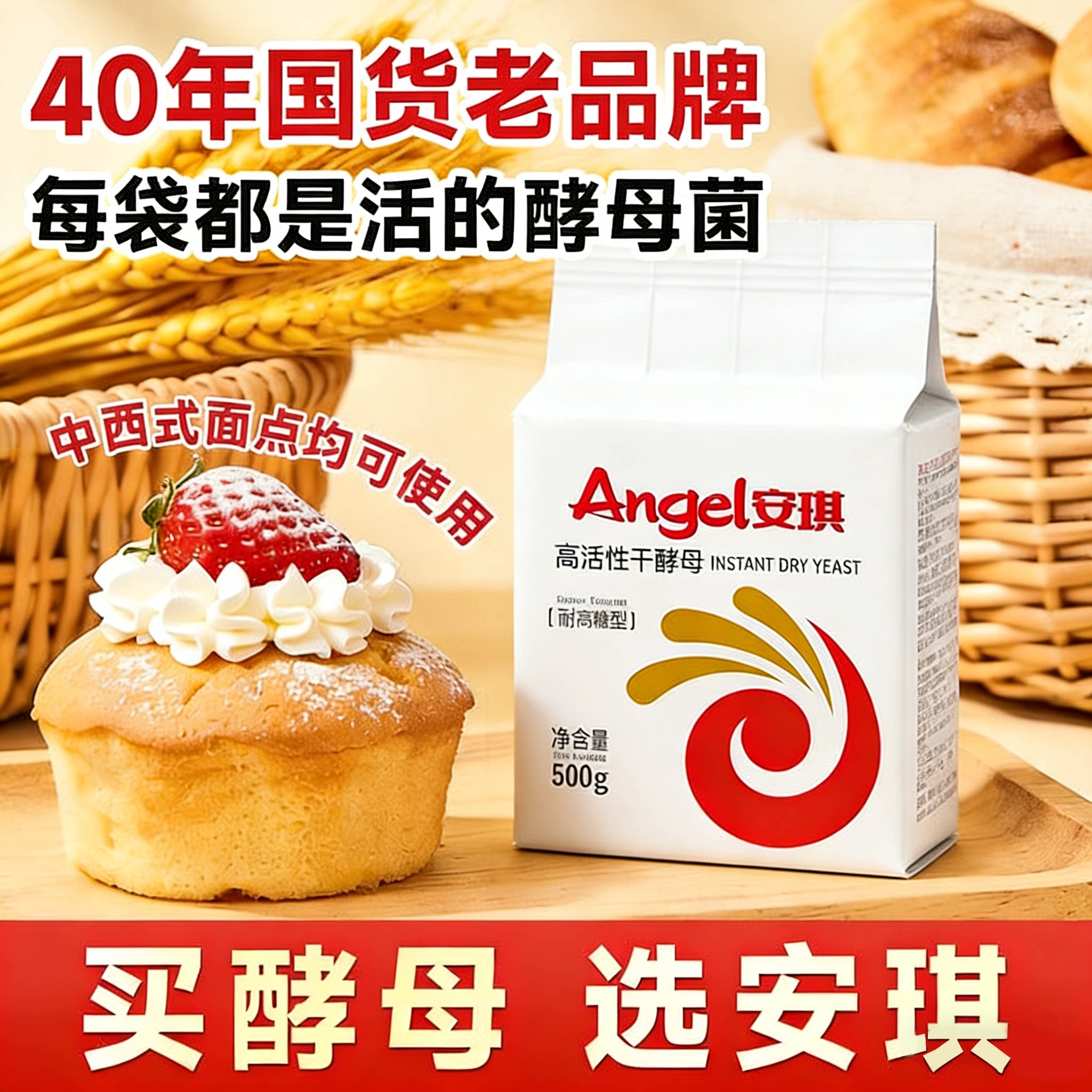安琪耐高糖高活性干酵母粉500g