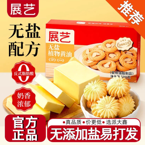 展艺无盐植物黄油500g烘焙煎牛排