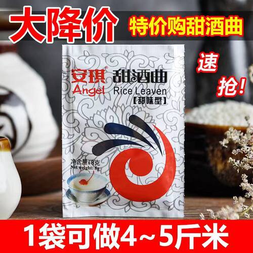 正宗安琪甜酒曲传统家用发酵粉