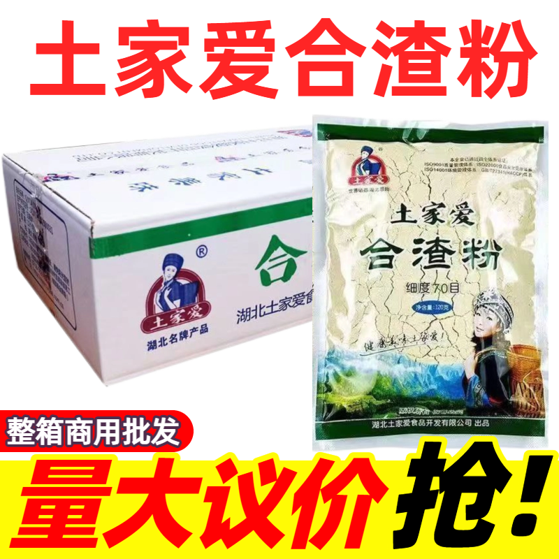湖北恩施土特产合渣粉120g土家爱和渣纯黄豆面生豆粉做豆腐无添加