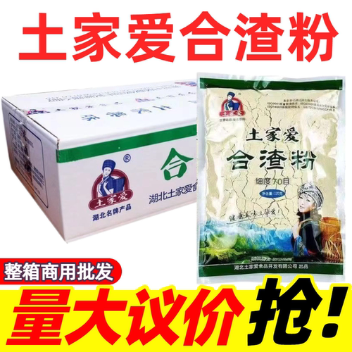 恩施土家爱合渣粉120g无添加新鲜