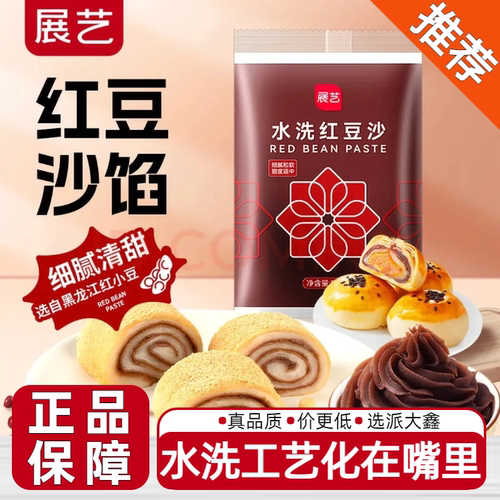 展艺水洗红豆沙500g烘焙馅料