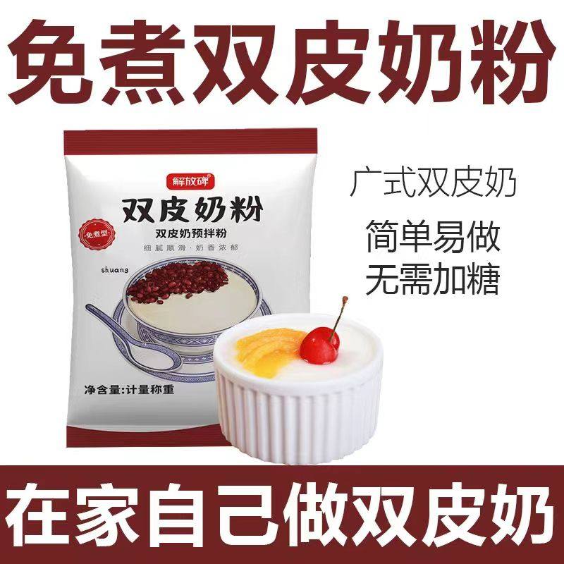 隆嘉盛免煮双皮奶粉50g 红豆果酱牛奶商用港式布丁双皮奶家用甜品