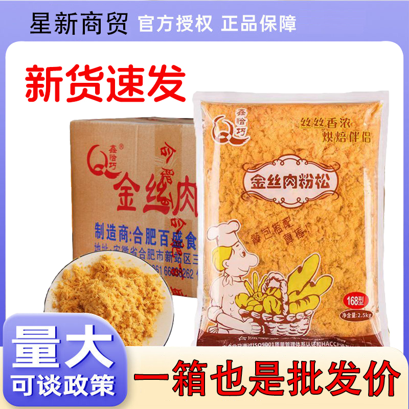 鑫恰巧商用肉松168金丝肉粉松5斤鸡肉原味清真肉松商用烘焙批发