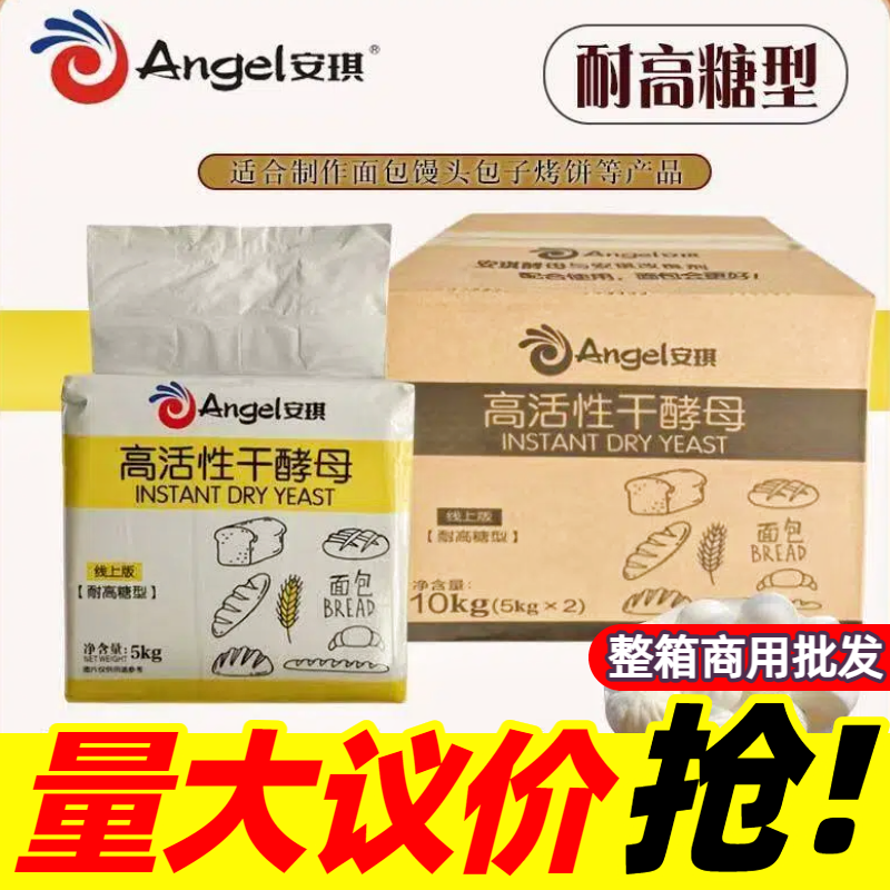 安琪高糖型高活性干酵母粉5kg