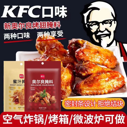 展艺蜜汁腌料微辣家用烤肉鸡翅炸鸡腌制料烧烤调味蘸料奥尔良140g