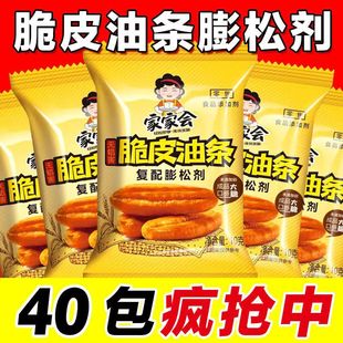 脆皮油条膨松剂油条粉家用无铝蓬松泡打粉商用小包炸油条烘焙原料