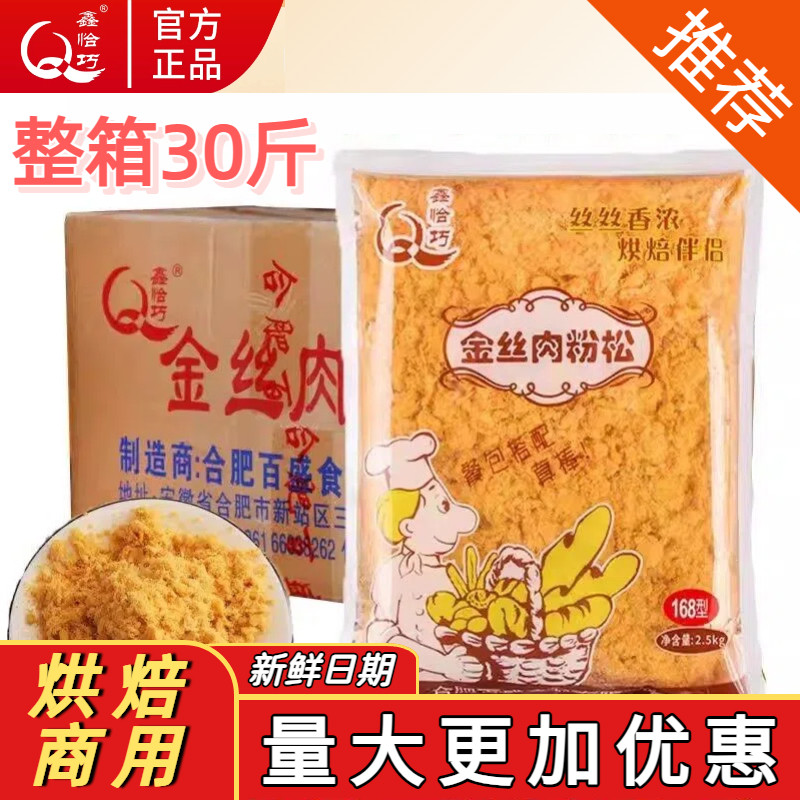 鑫恰巧商用金丝肉松2.5kg烘焙