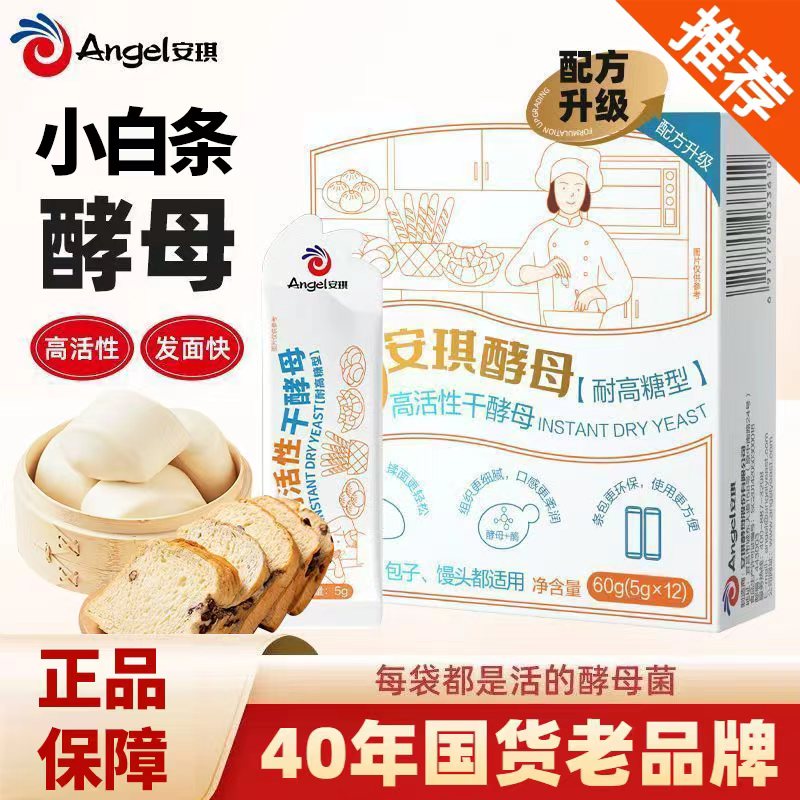 安琪小白条酵母5g高活性耐高糖