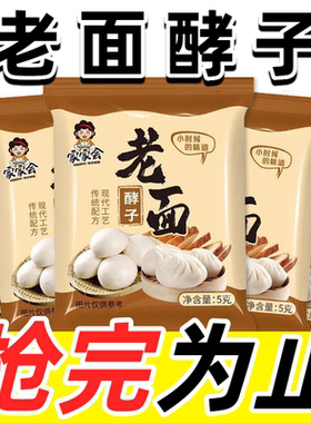 传统老面酵子家家会酵母粉发酵引子老面味发面王发面宝高活性家用