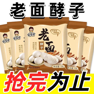 传统老面酵子家家会酵母粉发酵引子老面味发面王发面宝高活性家用