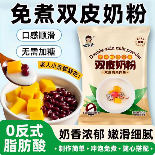 免煮双皮奶粉50g商用家用小包装