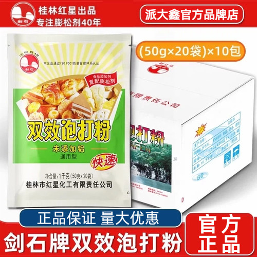 剑石泡打粉50g 无铝害双效泡打粉膨松剂包子馒头油条蛋糕商用整箱