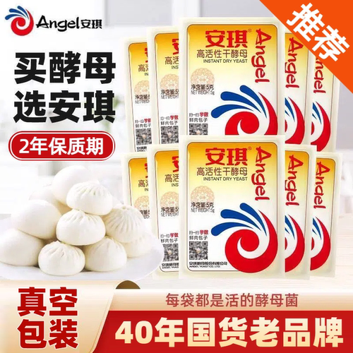 安琪高活性干酵母粉5g