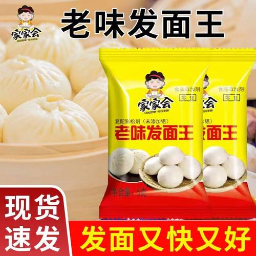 抖音同款老面味发面王5g家用小袋