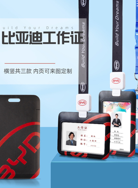 比亚迪BYD王朝海洋卡套横款黑色胸牌工牌现货厂牌挂绳售后款热转印LOGO蓝色员工工卡工作证销售胸卡定制