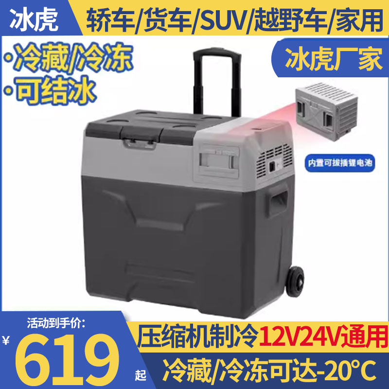 冰虎压缩机车载冰箱车家两用12v24v冷冻结冰冷藏汽车货车移动冰柜