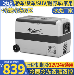 冰虎车载冰箱压缩机制冷结冰12V24V冷冻冷藏分区货车拉杆移动冰柜